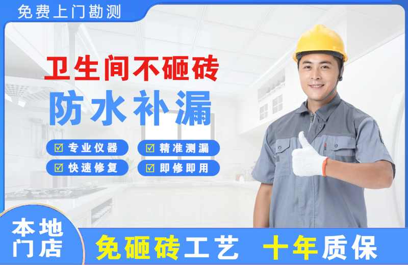 兴庆卫生间不砸砖修补漏水